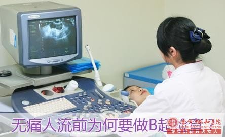 金华宁城县怀孕多久可以做无痛人流手术呢？